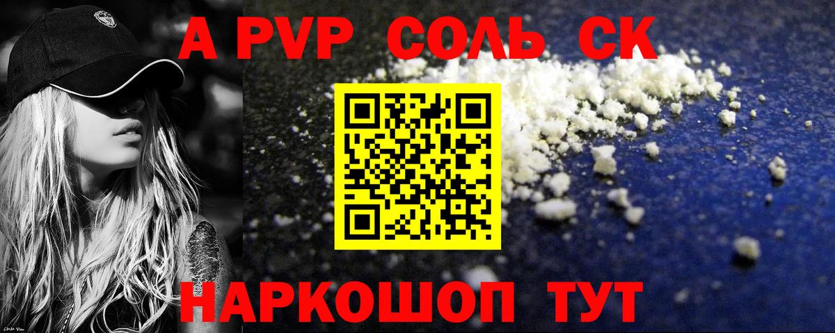 Мытищи  Альфа ПВП мука  Альфа ПВП Соль  Вход с VPN  Alpha PVP СК 