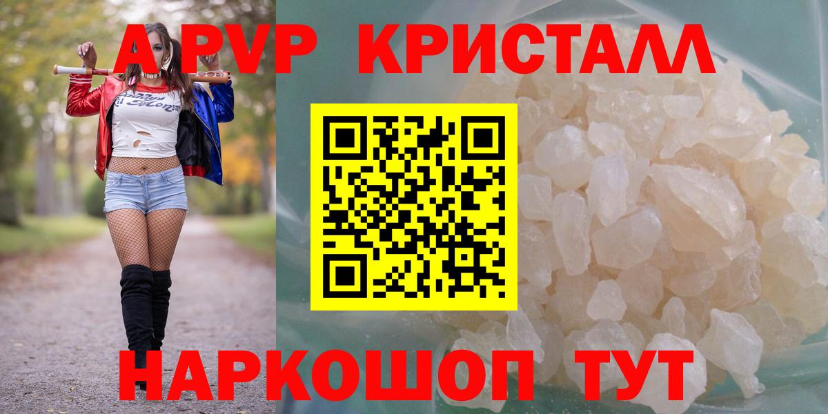 A-PVP Crystall Мытищи