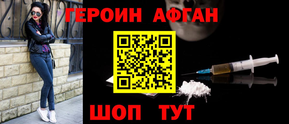 ГЕРОИН хмурый Мытищи