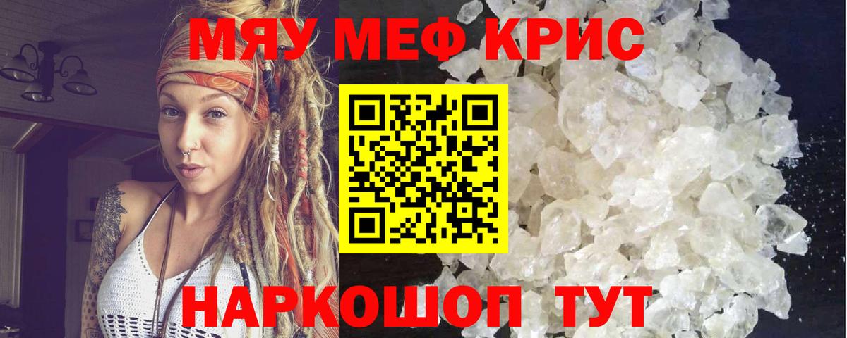 МЕФ кристаллы Мытищи